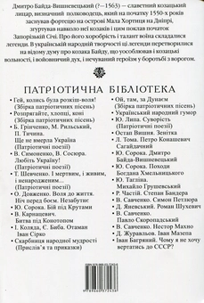 Паперова книга «Дмитро Байда-Вишневецький», автор Юрій Сорока - фото №2 - мініатюра
