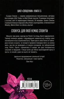 Бумажная книга «Опівнічна меса. Книга 1.5», автор Сьерра Симоне - фото №2 - миниатюра