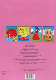 Бумажная книга «Тварини. Книга 2. Водяна розмальовка» - фото №2 - миниатюра