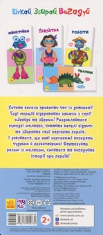 Паперова книга «Знайди та збери. Роботи» - фото №2 - мініатюра