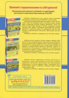 Бумажная книга «Історія України. 1000 запитань і відповідей. Стрімко до НМТ», автор Татьяна Земерова - фото №2 - миниатюра