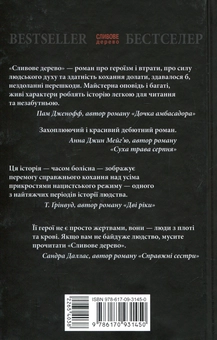 Бумажная книга «Сливове дерево», автор Эллен Мари Вайсман - фото №2 - миниатюра