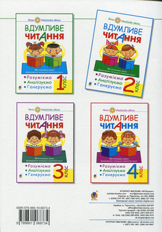 Бумажная книга «Вдумливе читання. 2 клас», автор Марк Беденко - фото №2 - миниатюра