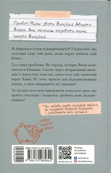 Бумажная книга «Венздей Вілсон береться за власну справу», автор Бри Галбрейт - фото №2 - миниатюра
