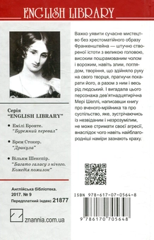 Бумажная книга «Франкенштейн, або Сучасний Прометей», автор Мэри Шелли - фото №2 - миниатюра