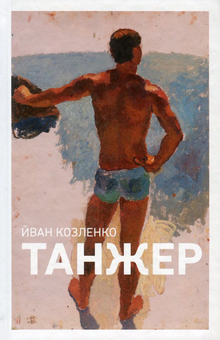 Бумажная книга «Кінематограф (комплект із 2 книг)», автор Йван Козленко - фото №4 - миниатюра