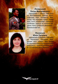 Паперова книга «Персонологія. Специфіка, структура, механізм», авторів Юлія Лісовська, Петро Лісовський - фото №2 - мініатюра