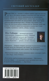 Паперова книга «Небудь-де», автор Ніл Ґейман - фото №2 - мініатюра