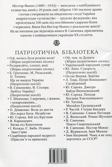 Бумажная книга «Нестор Махно», автор Виктор Савченко - фото №2 - миниатюра