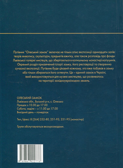 Паперова книга «Олеський замок. Путівник», автор Тетяна Сабодаш - фото №2 - мініатюра