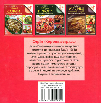 Бумажная книга «Десерти» - фото №2 - миниатюра