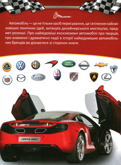 Бумажная книга «Автомобілі» - фото №2 - миниатюра