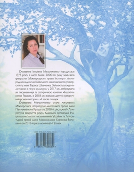 Паперова книга «Синій Ліс і чарівник Магрітт», автор Єлизавета Мельниченко - фото №2 - мініатюра