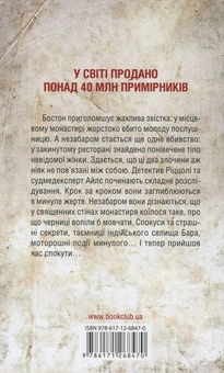 Паперова книга «Грiшна. Книга 3», автор Тесс Ґеррітсен - фото №2 - мініатюра