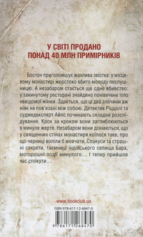Бумажная книга «Тесс Ґеррітсен (комплект із 10 книг)», автор Тесс Герритсен - фото №11 - миниатюра