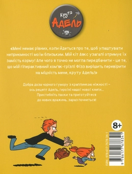 Бумажная книга «Крута Адель. Том 4. Це не я!», автор Мистер Тан (Антуан Доле) - фото №3 - миниатюра
