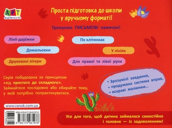Бумажная книга «Письмо. У лініях» - фото №2 - миниатюра