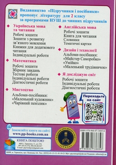 Бумажная книга «Календарне планування за програмою Р. Шияна. 2 клас на 2024-2025 н. р.», автор Ирина Жаркова - фото №2 - миниатюра