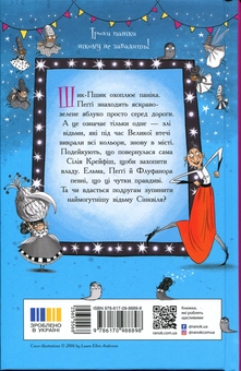 Бумажная книга «Відьми Шик-Пшика. Книга 3. Магія в ефірі», автор Сибил Паундер - фото №2 - миниатюра