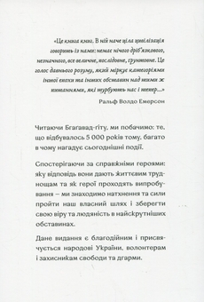 Бумажная книга «Бгаґавад-ґіта. Оберіг героя» - фото №2 - миниатюра