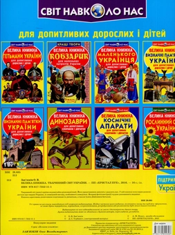 Бумажная книга «Тваринний світ України» - фото №2 - миниатюра
