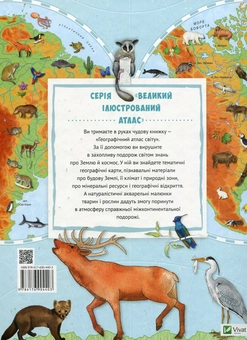 Бумажная книга «Географічний атлас світу», автор Мария Жученко - фото №2 - миниатюра