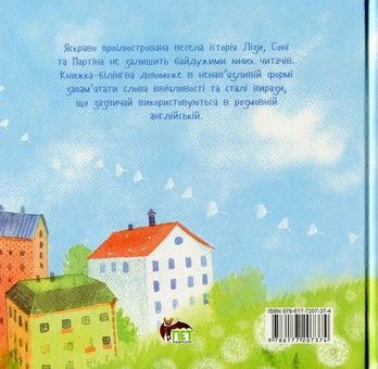 Бумажная книга «Ліза і друзі. Слова ввічливості / Lisa and Friends. Polite Words», автор Александра Орлова - фото №2 - миниатюра