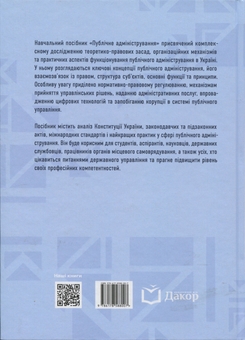 Бумажная книга «Публічне адміністрування» - фото №2 - миниатюра
