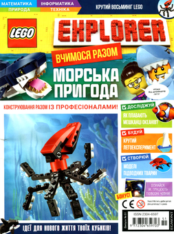 Паперова книга «Журнал LEGO Explorer. Випуск №1 (+ конструктор)» - фото №2 - мініатюра