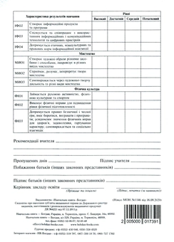 Паперова книга «Свідоцтво досягнень. 3 клас» - фото №2 - мініатюра