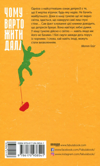 Бумажная книга «Чому варто жити далі », автор Мэтт Хейг - фото №2 - миниатюра