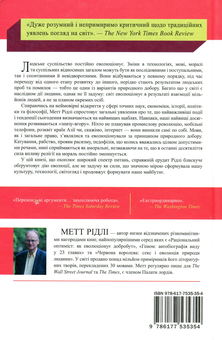 Бумажная книга «Еволюція всього», автор Мэтт Ридли - фото №4 - миниатюра