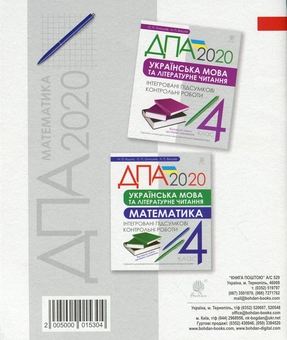 Паперова книга «ДПА 2020. Математика. Підсумкові контрольні роботи. 4 клас», автор Наталя Будна - фото №2 - мініатюра