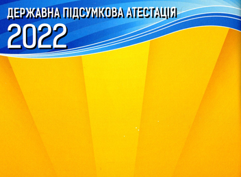 Бумажная книга «Відповіді до перевірних робіт. Українська мова та читання. Математика. 4 клас» - фото №2 - миниатюра