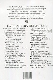 Бумажная книга «Іван Мазепа», автор Денис Журавлев - фото №2 - миниатюра