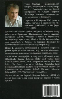 Бумажная книга «Українська історія, російська політика, європейське майбутнє», автор Тимоти Снайдер - фото №2 - миниатюра