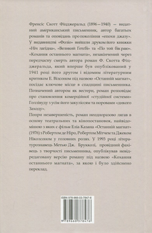 Бумажная книга «Кохання останнього магната», автор Фрэнсис Скотт Фицджеральд - фото №2 - миниатюра