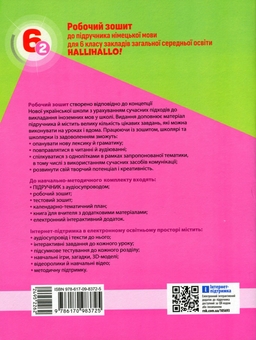 Бумажная книга «Німецька мова. 6 клас. Робочий зошит. До підручника HalliHallo!  », автор Анна Гоголева - фото №2 - миниатюра