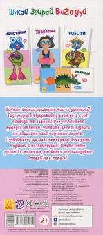 Бумажная книга «Знайди та збери. Дівчатка» - фото №2 - миниатюра
