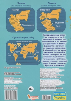 Бумажная книга «Атлас динозаврів з багаторазовими наліпками » - фото №2 - миниатюра