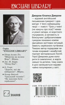 Бумажная книга «Троє у човні, не кажучи про пса!», автор Джером Клапка Джером - фото №2 - миниатюра