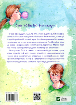 Паперова книга «Неперевершена Ґіллі Гопкінз», автор Кетрін Патерсон - фото №2 - мініатюра