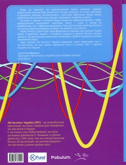 Паперова книга «Вміння бачити бізнес-процеси», авторів Майк Ротер, Джон Шук - фото №2 - мініатюра