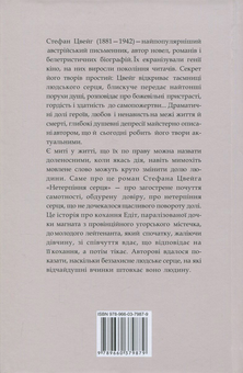 Паперова книга «Нетерпіння серця», автор Стефан Цвейг - фото №2 - мініатюра