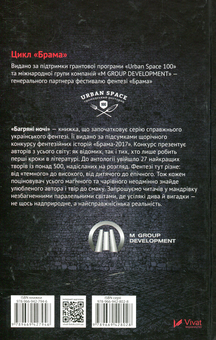 Паперова книга «Багряні ночі» - фото №2 - мініатюра