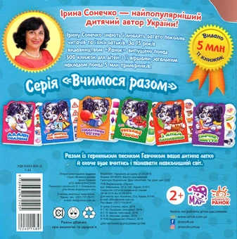 Бумажная книга «Хто чим корисний», автор Ирина Солнышко - фото №2 - миниатюра