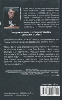 Паперова книга «Доктор Сон», автор Стівен Кінг - фото №2 - мініатюра