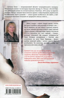 Паперова книга «Оголений нерв», автор Світлана Талан - фото №3 - мініатюра