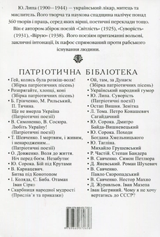 Бумажная книга «Суворість», автор Юрий Липа - фото №2 - миниатюра