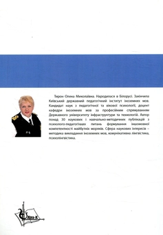 Бумажная книга «Technical English for nautical engineers. Student’s book. Level 1», автор Елена Тирон - фото №2 - миниатюра